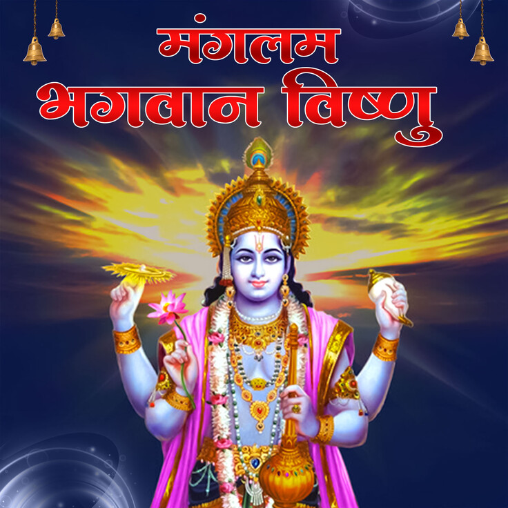 Mangalam Bhagwan Vishnu